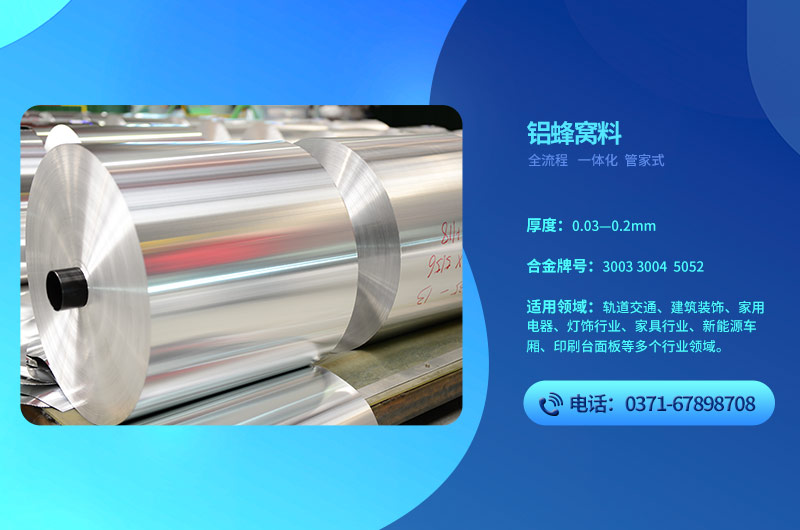 铝蜂窝芯用3004榴莲视频污版下载基材