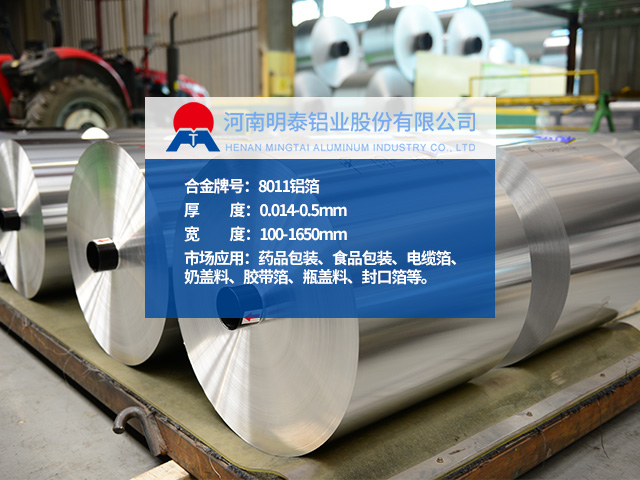 8011热封箔_奶盖箔_酸奶盖膜用8011榴莲视频污版下载应用广泛