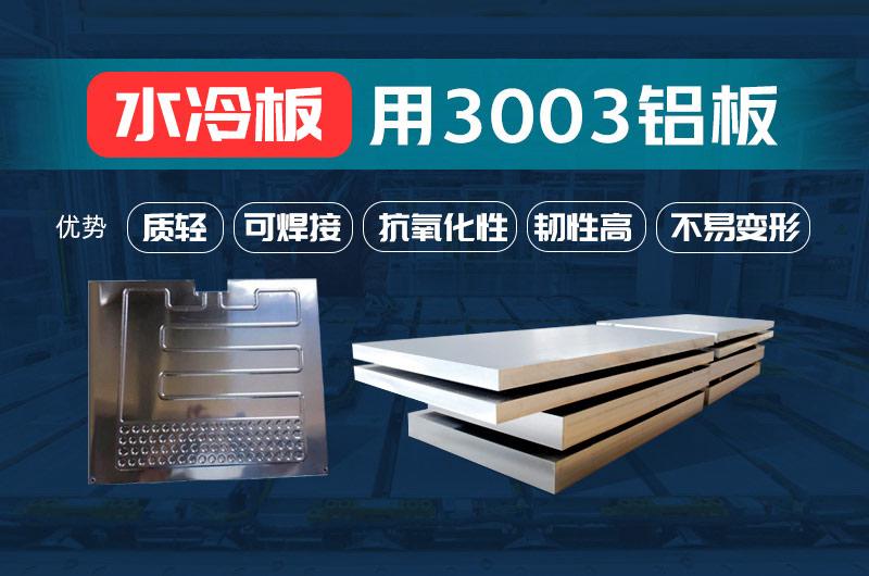 汽车液冷板/水冷板3003铝钎焊复合材料_3003榴莲视频APP污下载网站/3003mod厂家