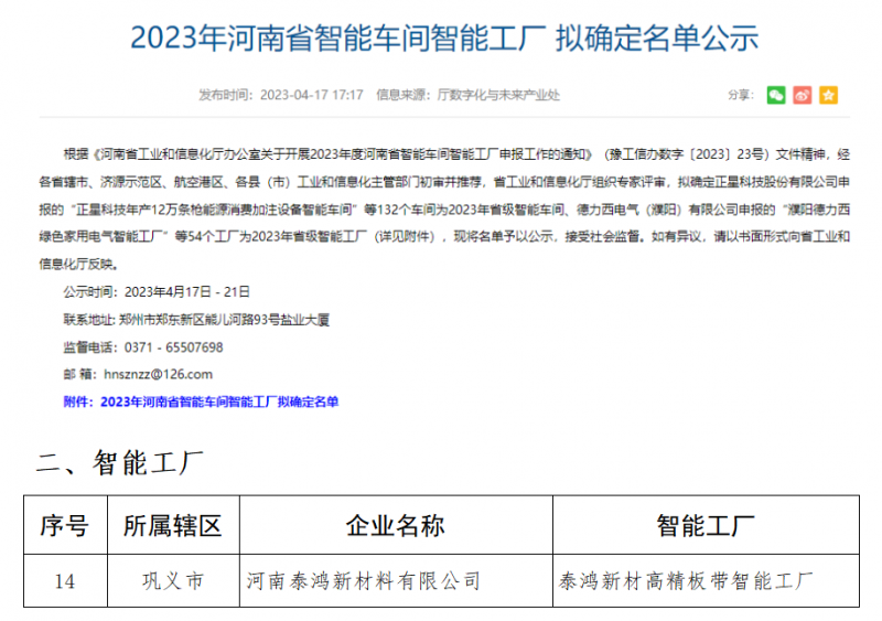公司新添一家智能工厂，加快数字化转型步伐